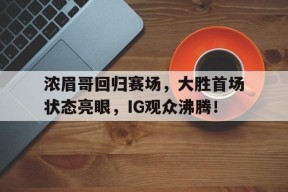 九游娱乐- 哈登加盟湖人分析 
