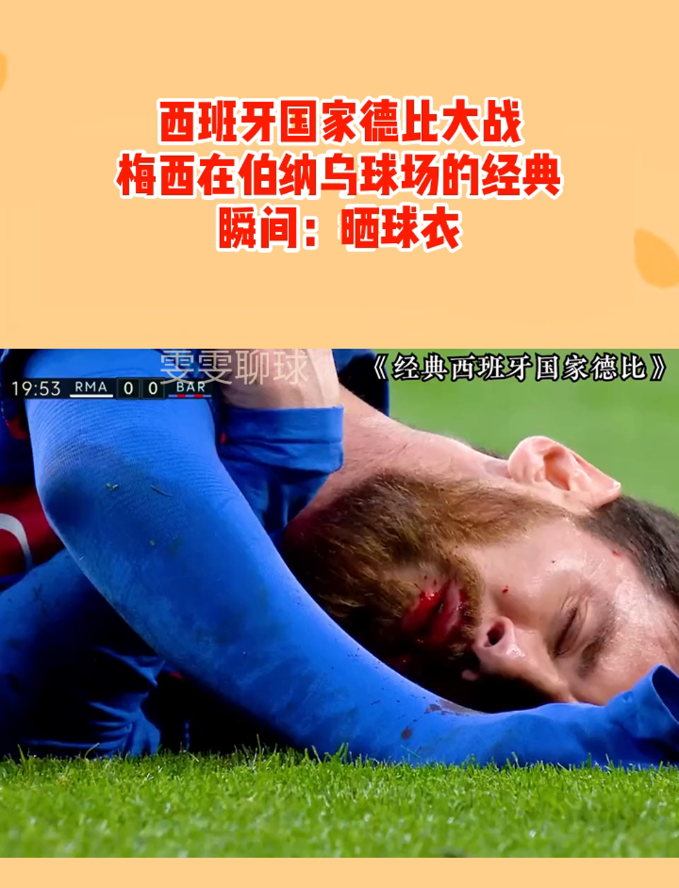 梅西在西班牙队比赛中战术调整，出色防守引发热议！赢得满堂喝彩的简单介绍