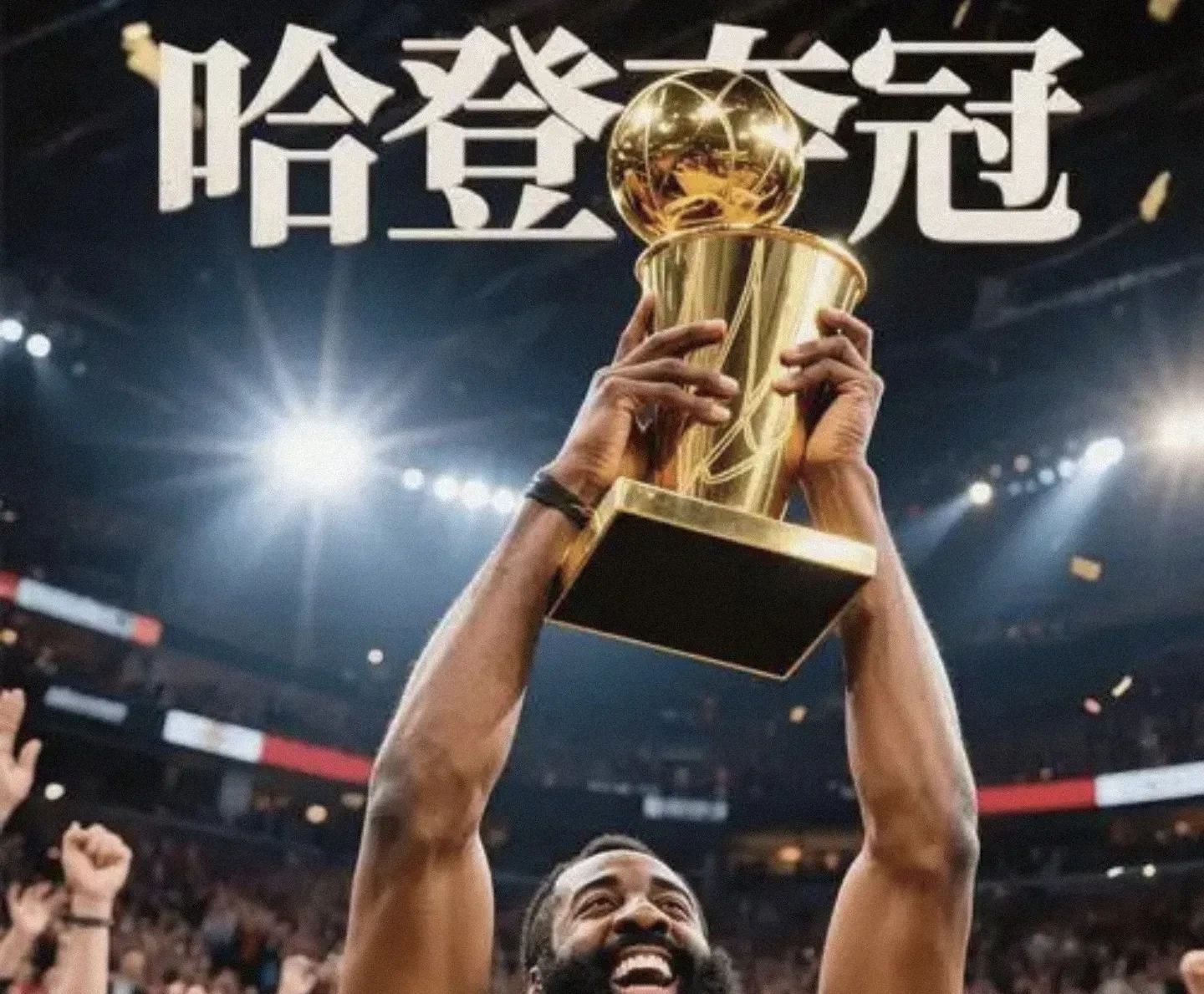 包含哈登重返赛场，表现优异首场状态出色，巴黎圣日耳曼观众沸腾！引发球迷热议的词条