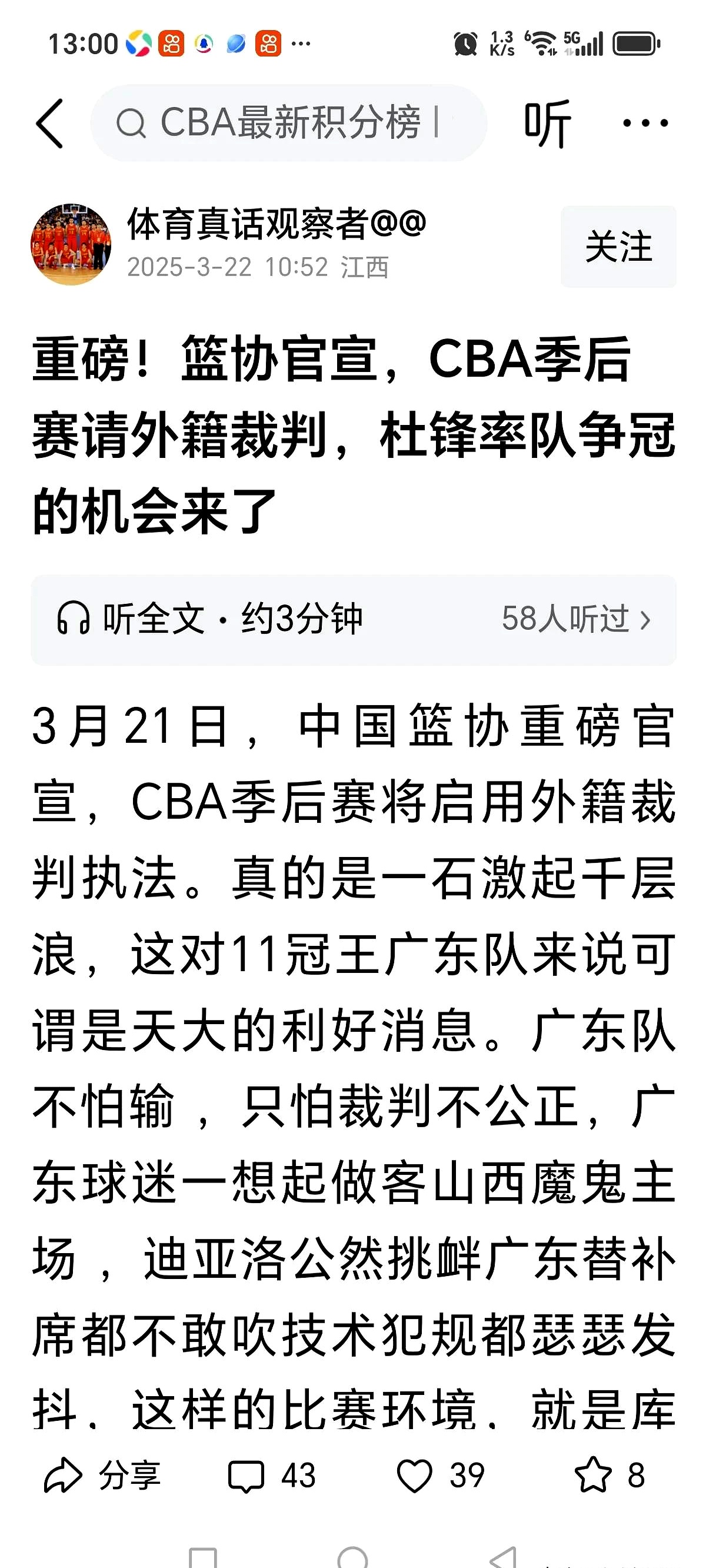 今夜CBA季后赛传出新动向，乌迪内斯队长鼓劲，高层表态——细节曝光，资深球员宣示担当的简单介绍